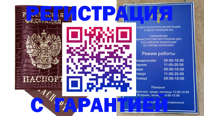 миграционный учет в Советской Гавани