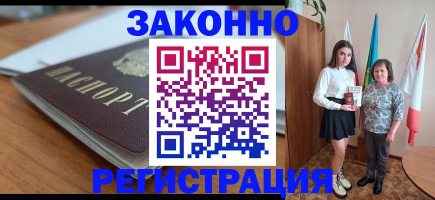 временная прописка в Советской Гавани