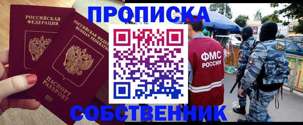 прописка 2025 в Советской Гавани