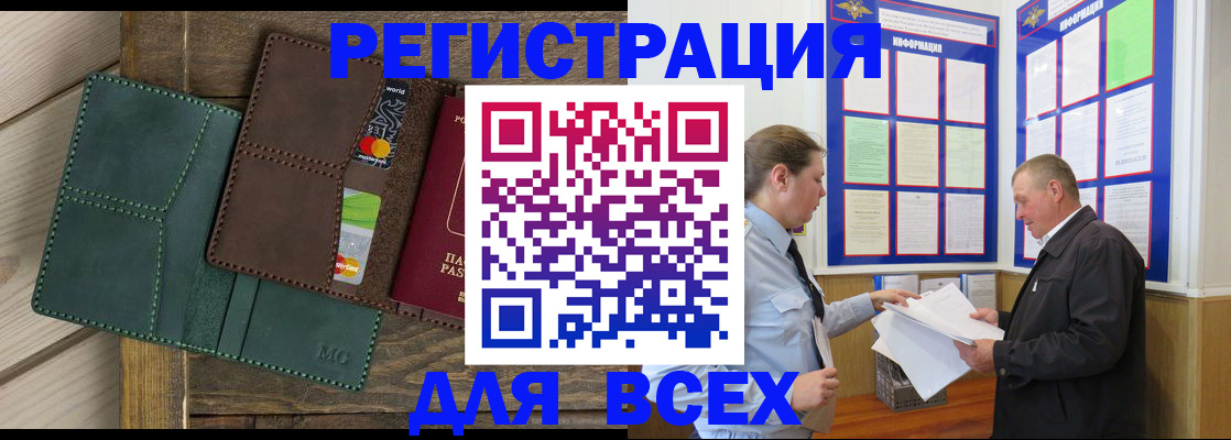 прописка штамп в Советской Гавани