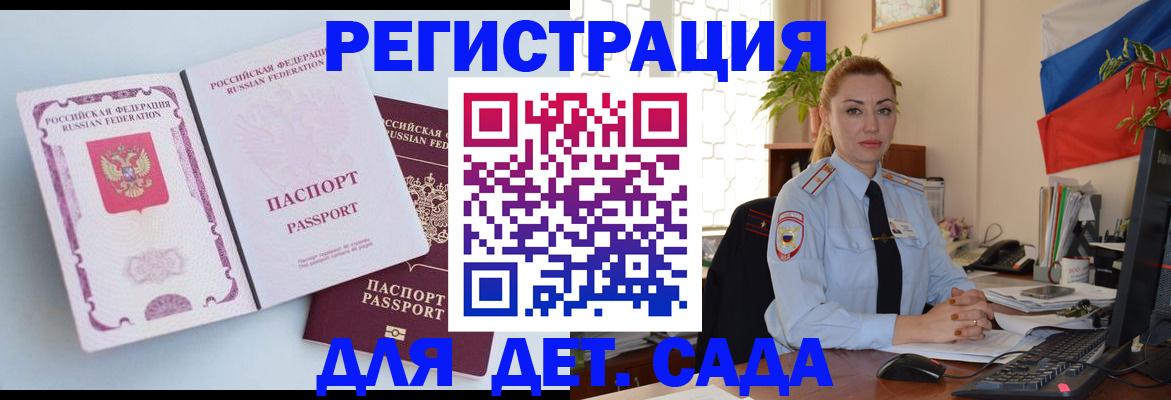 временная регистрация для всех в Советской Гавани